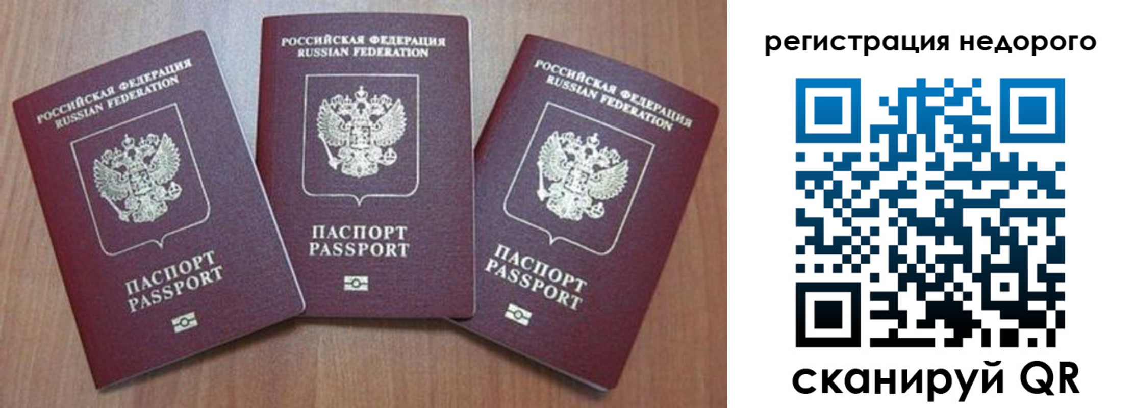 временная регистрация для всех в Татарске