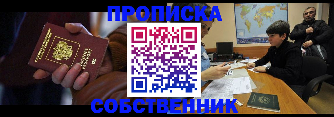 прописка регистрация в Татарске