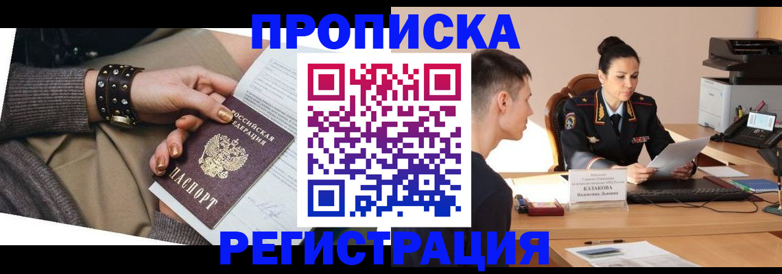 прописка гарантия в Татарске