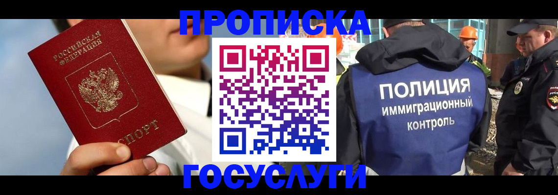 прописка в Татарске