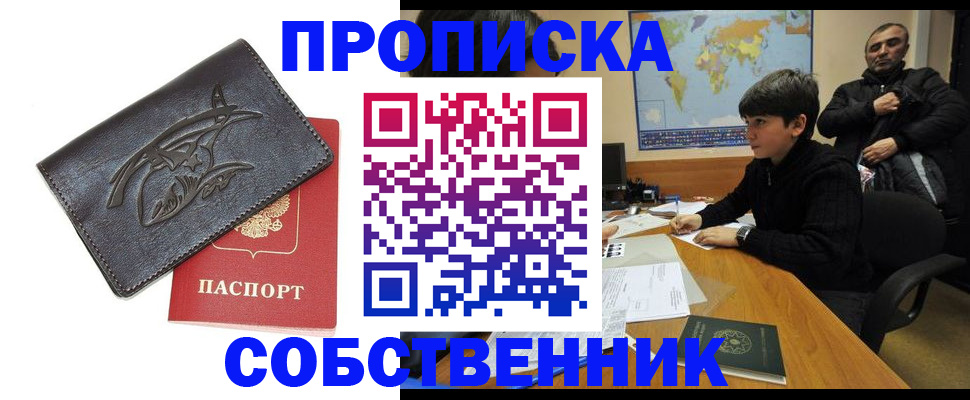 временная регистрация купить в Татарске