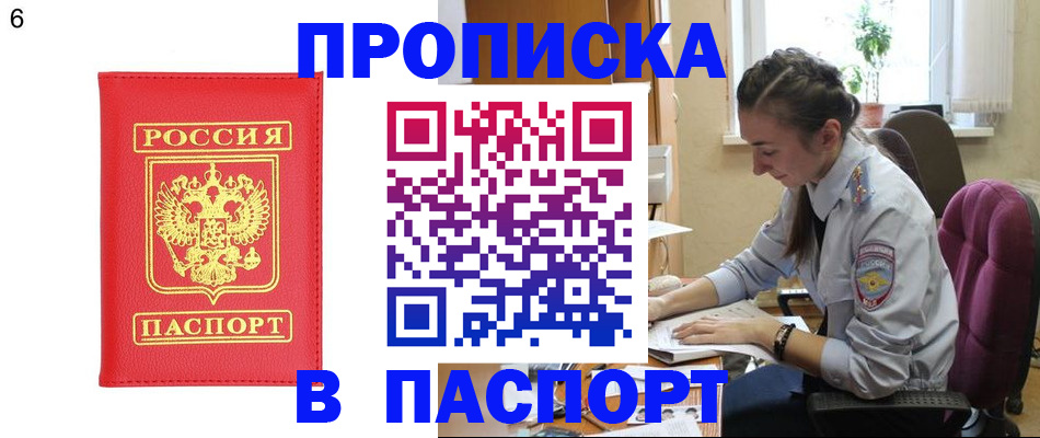 прописка гарантия в Татарске