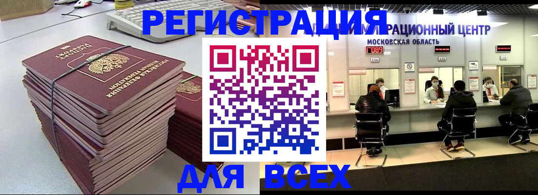 временная регистрация недорого в Татарске