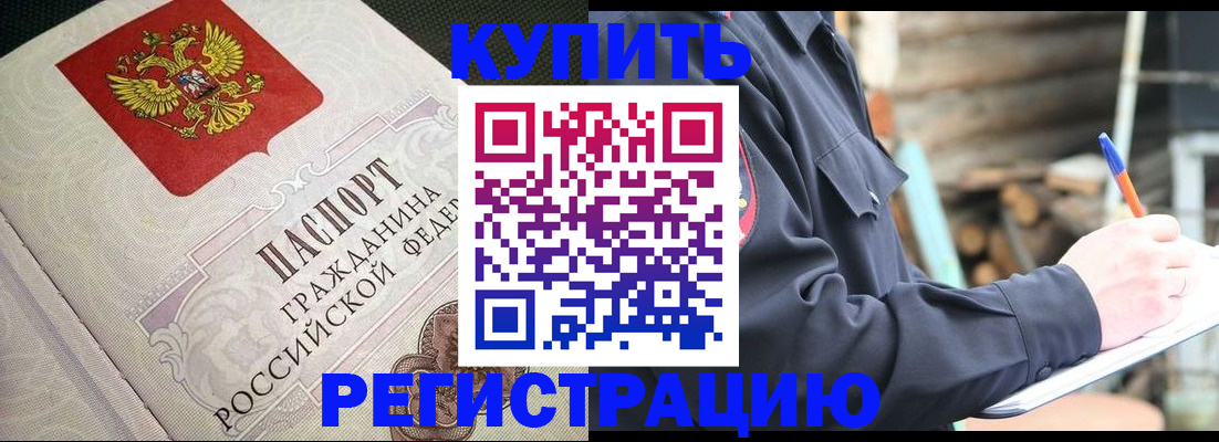 временная регистрация гарантия в Татарске