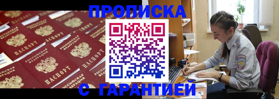 прописка ребенка в Татарске